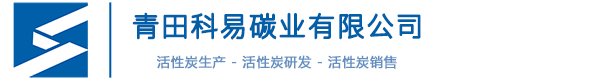青田科易碳业有限公司